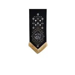 بیرق مشکی خانگی طرح (یا اباالقاسم یا رسول‌ الله)