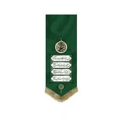 بیرق اسلیمی سبز طرح (محتشم)
