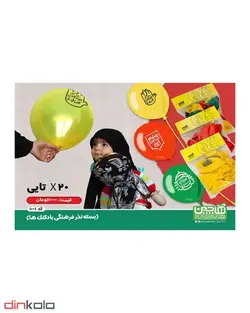 بسته نذر فرهنگی بادکنک ها