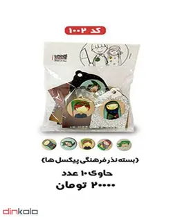 بسته نذر فرهنگی پیکسل ها