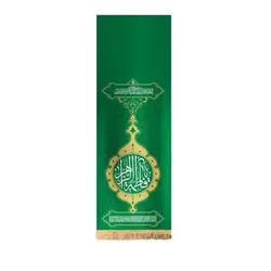 بیرق پنج تن طرح «یا فاطمة الزهرا»