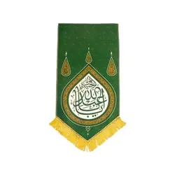 بیرق خانگی طرح (یا اباعبدالله)