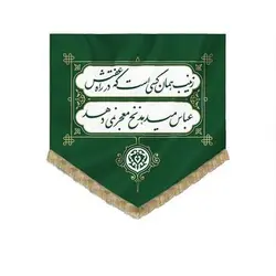 بیرق سبز حجاب