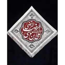 بیرق طرح: علی ابن موسی الرضا الرمرتضی