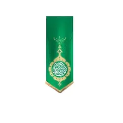 بیرق سبز طرح (یا زینب الکبری)