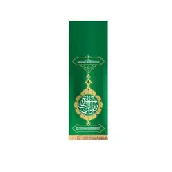 بیرق سبز نقش توسل طرح (علی بن ابی طالب)