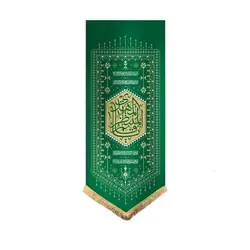 بیرق سبز نقش گلیم طرح (قائم المنتظر المهدی)
