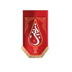 بیرق قرمز نقش فرش طرح (زینب)