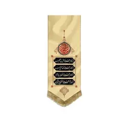 بیرق کرم اسلیمی طرح (ناحیه مقدسه)