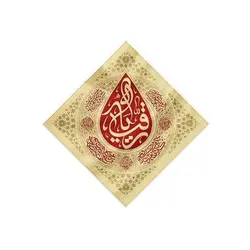 بیرق کرم اشک لوزی طرح (یا رقیه)