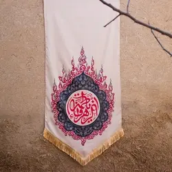 بیرق کرم حرارت طرح (یا فاطمه الزهرا)