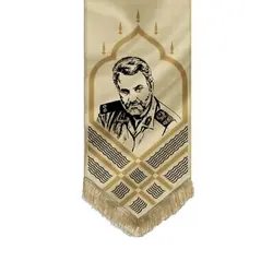 بیرق کرم خانگی شهدا طرح (شهید سپهبد حاج قاسم سلیمانی)