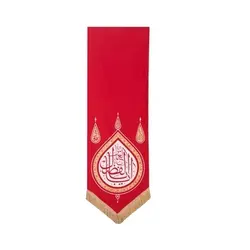 بیرق اعیاد شعبانیه قرمز طرح (یا اباالفضل العباس)