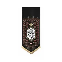 بیرق مشکی نقش گلیم طرح (یا اباعبدالله) | دین کالا