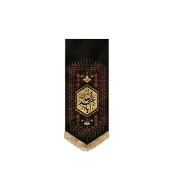 بیرق مشکی نقش گلیم طرح (یا اباعبدالله)