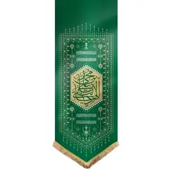بیرق نقش گلیم طرح (یا علی بن محمد النقی الهادی)