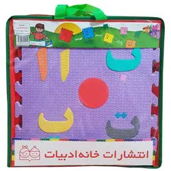 پازل فومی الفبا و اعداد فارسی (کف‌پوش)