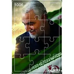 پازل چوبی 12 تکه طرح حاج قاسم کد 1006