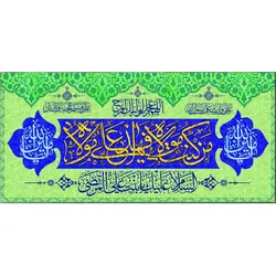 پرچم سبز و آبی طرح غدیر 117