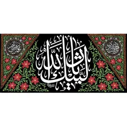 پرچم طرح باب نجات 505