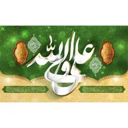 پرچم طرح حیدر کرار 124