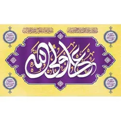 پرچم طرح حیدر کرار 125