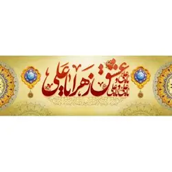پرچم طرح حیدر کرار 128