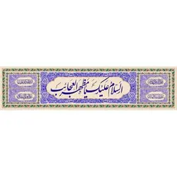 پرچم طرح حیدر کرار 133
