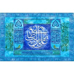 پرچم طرح حیدر کرار 134