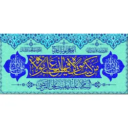 پرچم طرح غدیر 117
