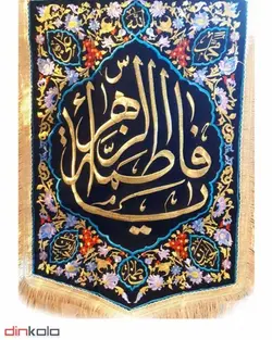 پرچم فاطمیه مخمل