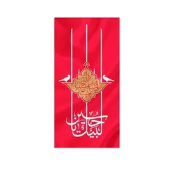 پرچم قرمز طرح: لبیک یا حسین