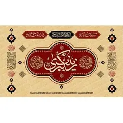 پرچم طرح زینب (س) 49