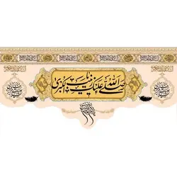 پرچم طرح صلی الله علیک یا زینب کبری