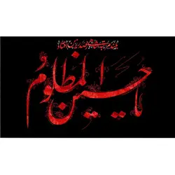 پرچم محرم طرح باب نجات 580