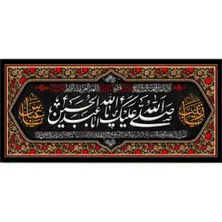 پرچم محرم طرح باب نجات 587