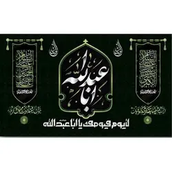 پرچم محرم طرح باب نجات 598