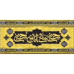 پرچم محرم طرح باب نجات 597