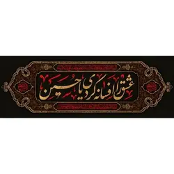 پرچم محرم طرح باب نجات 600