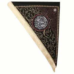 پرچم مثلثی یا اباالفضل العباس