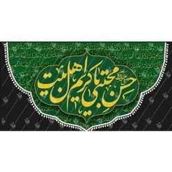 پرچم ویژه شهادت امام حسن (ع) طرح: حسن مجتبی یا کریم اهل بیت