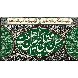 پرچم ویژه شهادت امام حسن (ع) طرح: حسن مجتبی یا کریم اهل بیت
