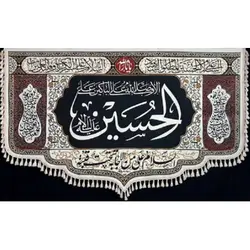 پرچم ویژه محرم طرح: حسین علیه السلام