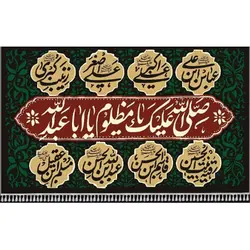 پرچم ویژه محرم طرح: صلی الله علیک یا مظلوم یا اباعبدالله