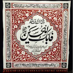 پرچم ویژه محرم طرح: فابک للحسین