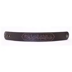 دستبند چرمی طرح (والله ان قطعتموا یمینی انی احامی ابدا عن دینی)