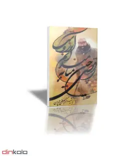 رقصی چنین میانه میدانم آرزوست