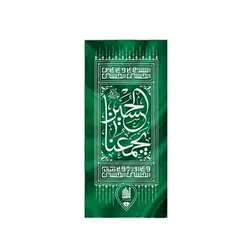 رودوشی، پرچم کوله طرح (حب الحسین یجمعنا)