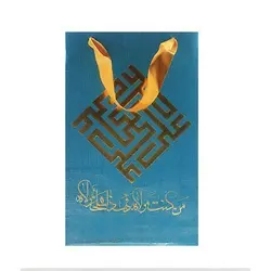 ساک دستی غدیر سایز بزرگ (35*30)