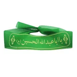 سربند پارچه ای معمولی؛ یا اباعبدالله الحسین (ع)